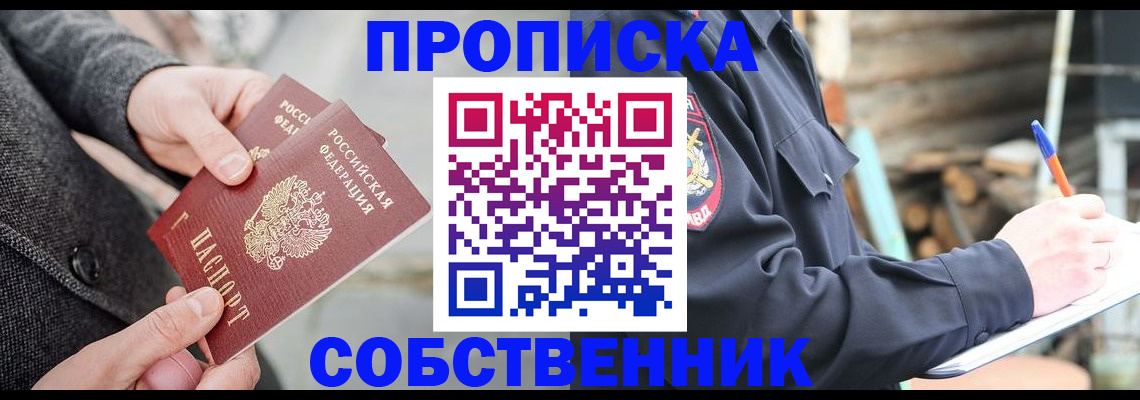временная регистрация недорого в Волгоградской области