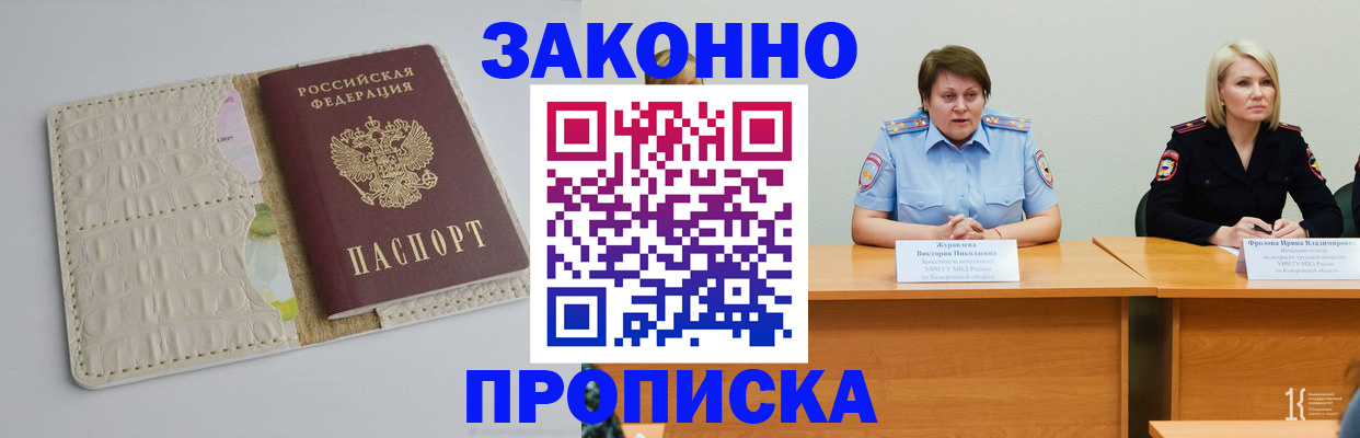 прописка паспорт в Волгоградской области
