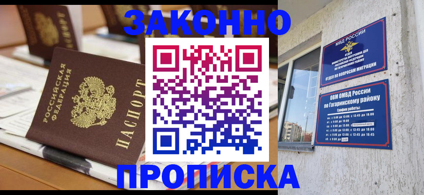 временная регистрация надежно в Волгоградской области